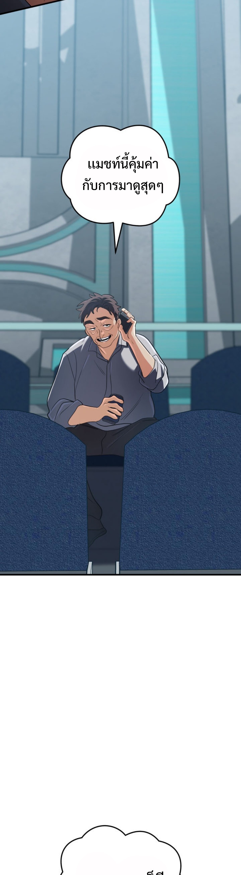 The Return of the Mythical Archmage แปลไทย