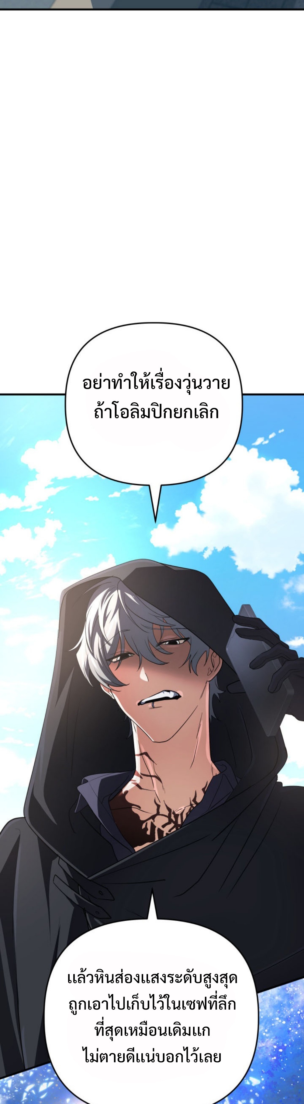 The Return of the Mythical Archmage แปลไทย