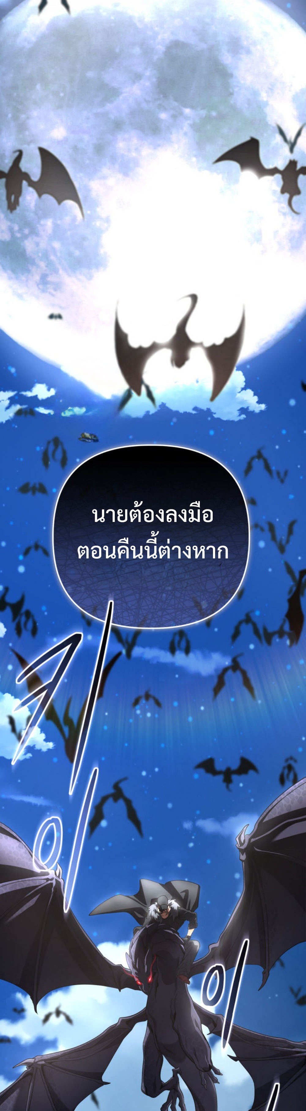 The Return of the Mythical Archmage แปลไทย