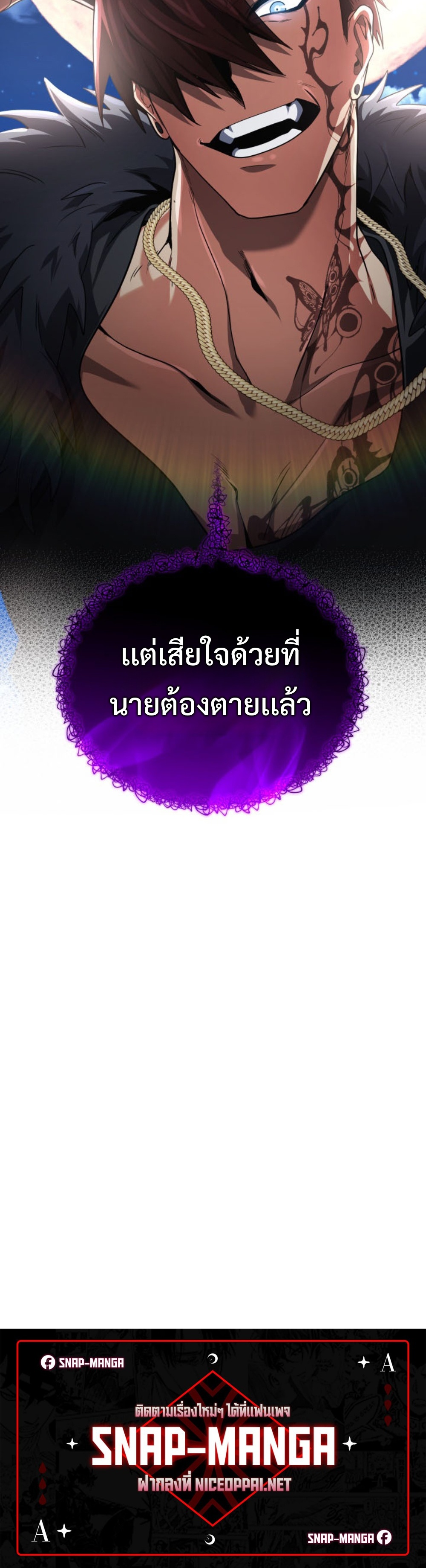 The Return of the Mythical Archmage แปลไทย