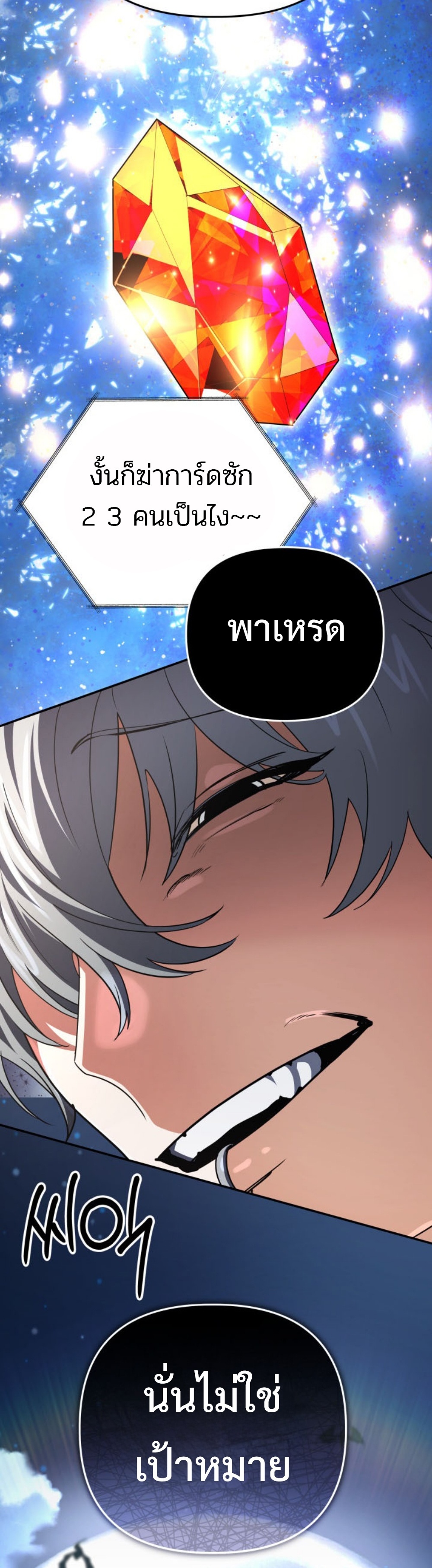 The Return of the Mythical Archmage แปลไทย