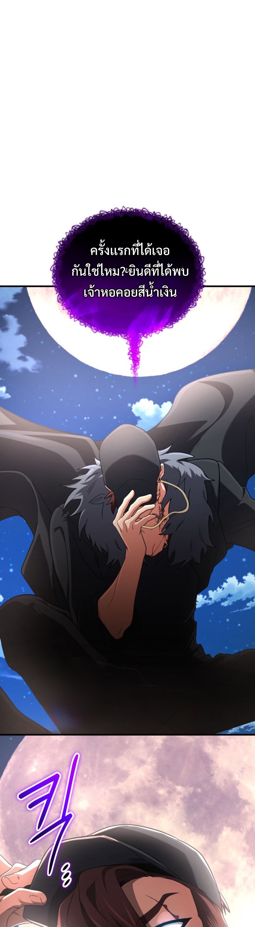 The Return of the Mythical Archmage แปลไทย