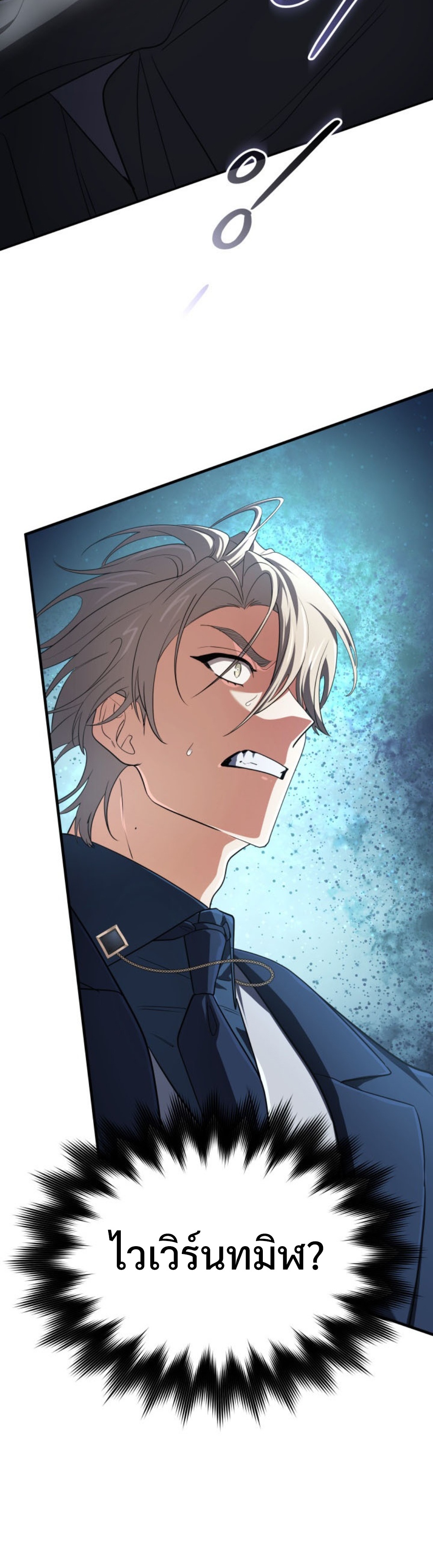 The Return of the Mythical Archmage แปลไทย