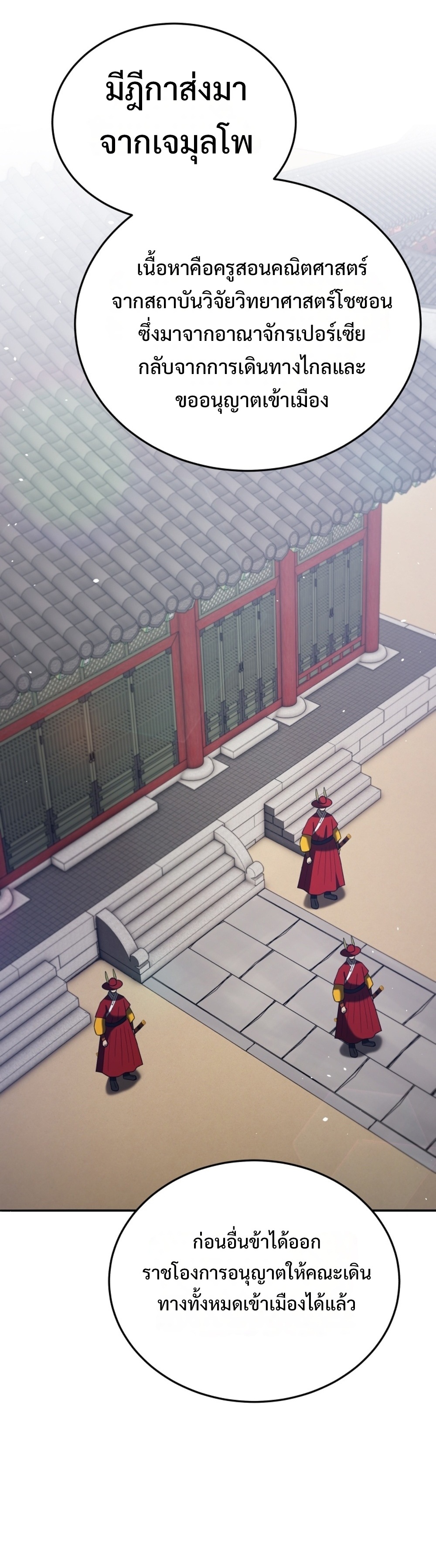 Black coperation Joseon แปลไทย