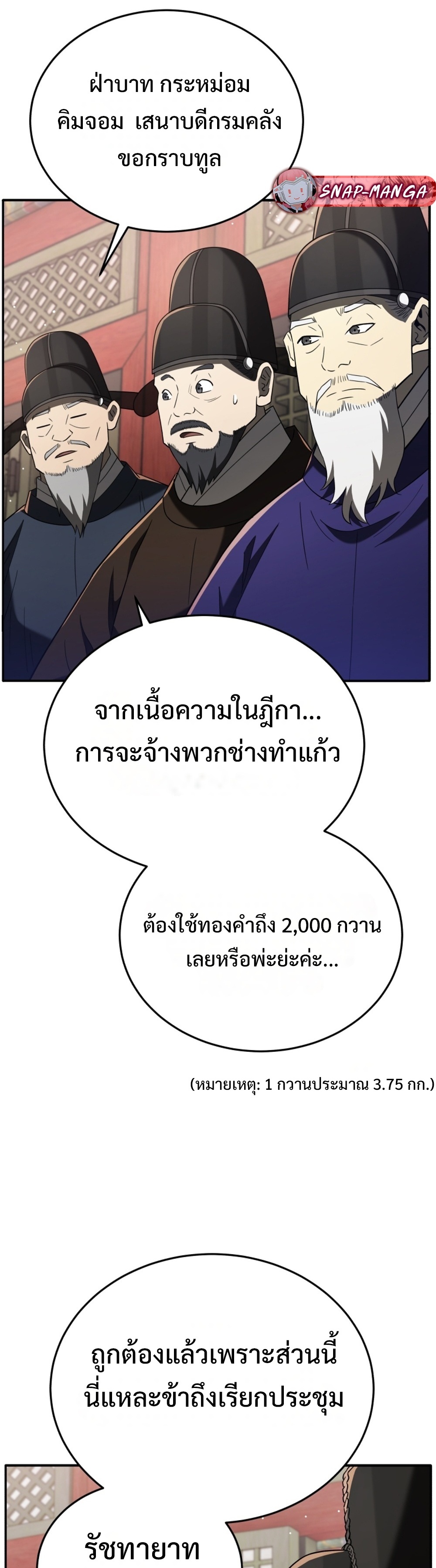 Black coperation Joseon แปลไทย