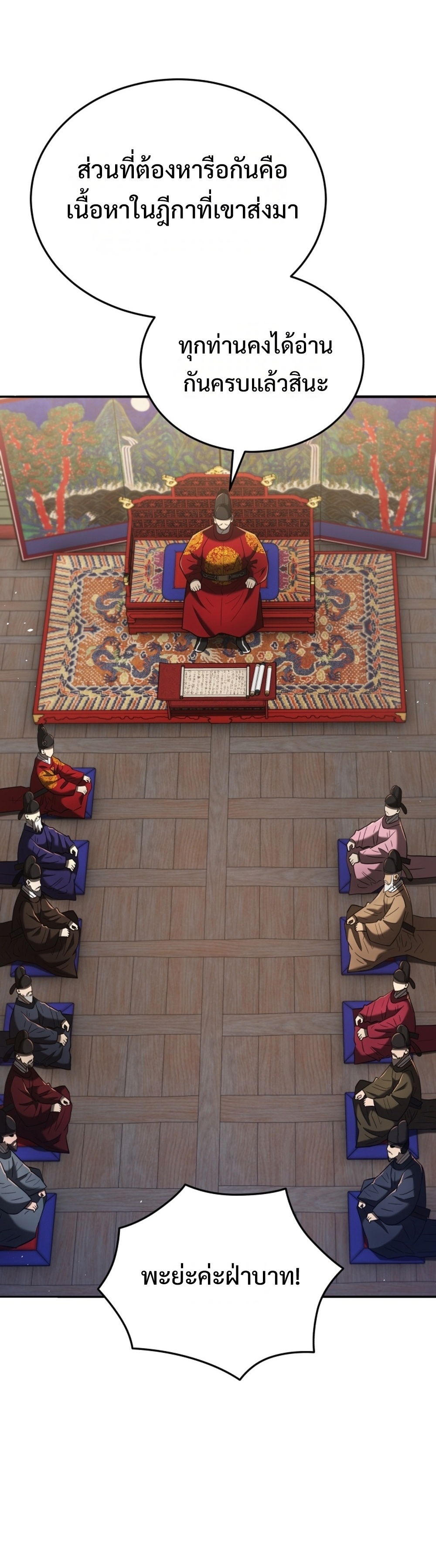 Black coperation Joseon แปลไทย