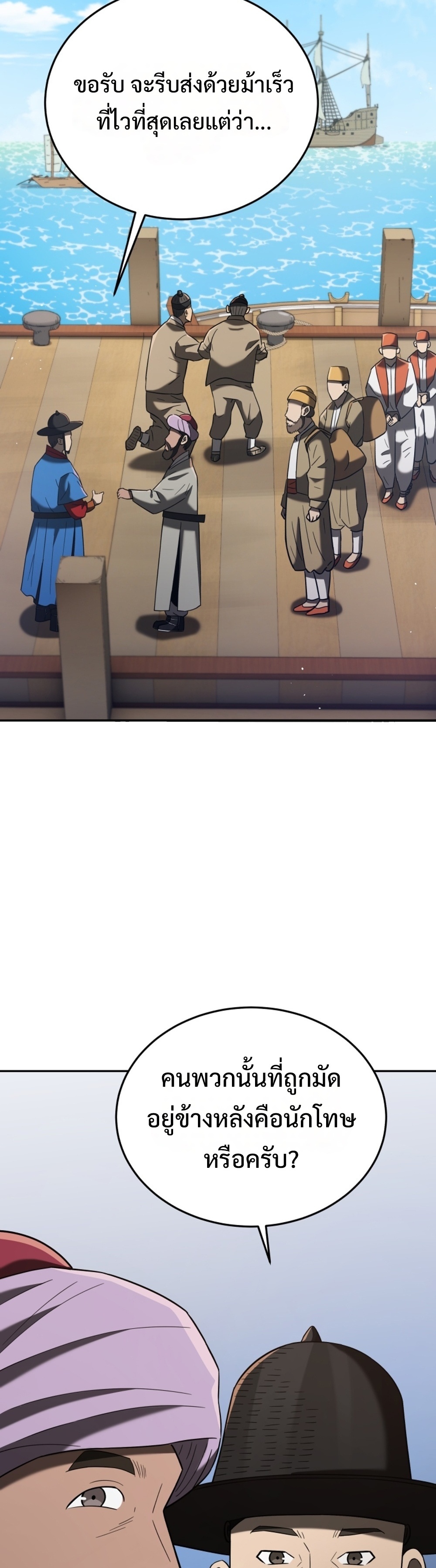 Black coperation Joseon แปลไทย