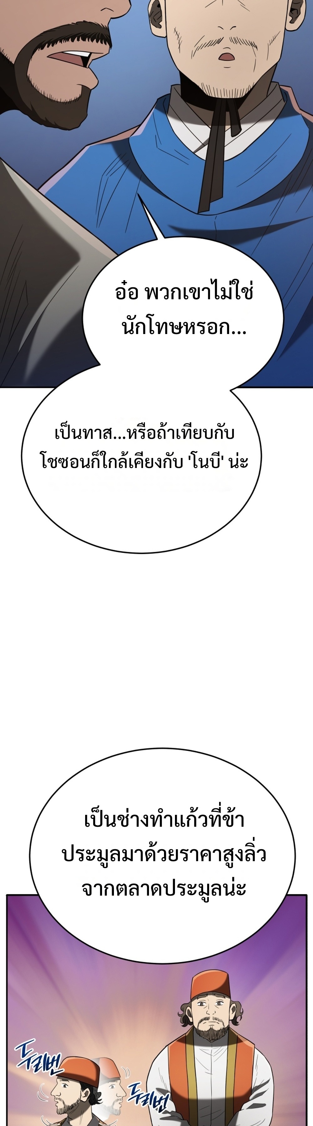 Black coperation Joseon แปลไทย