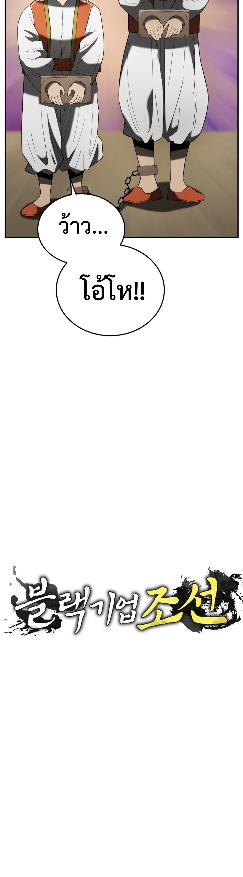 Black coperation Joseon แปลไทย