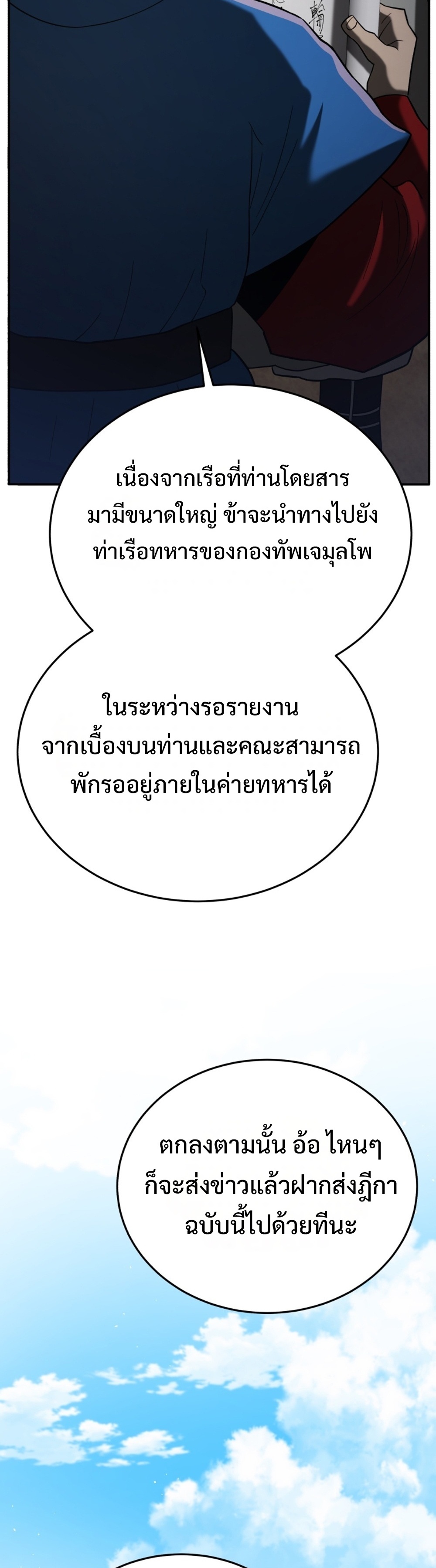 Black coperation Joseon แปลไทย