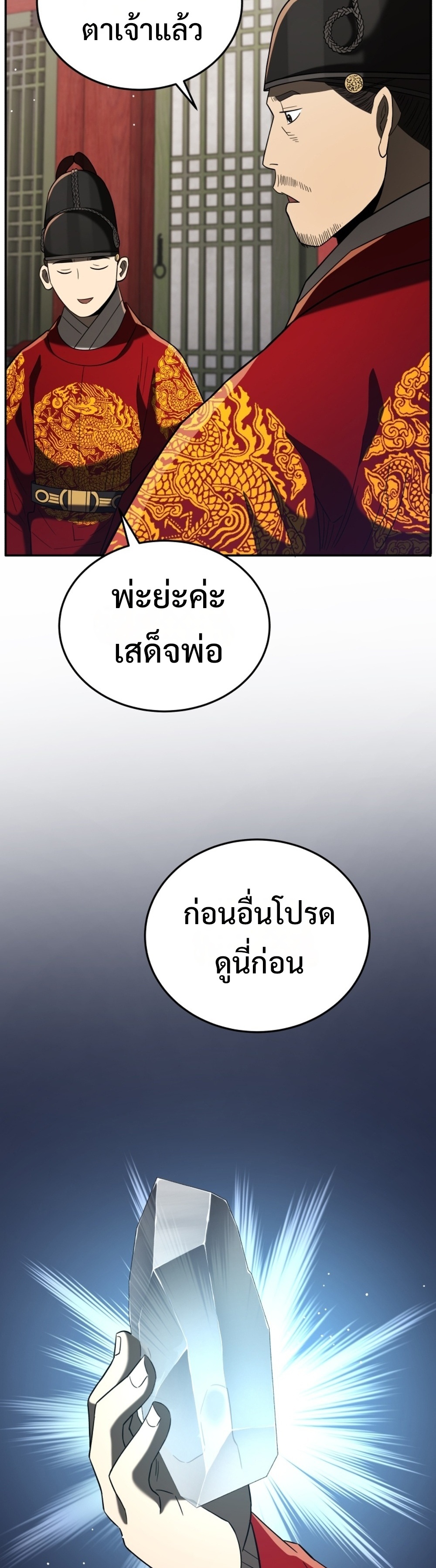 Black coperation Joseon แปลไทย