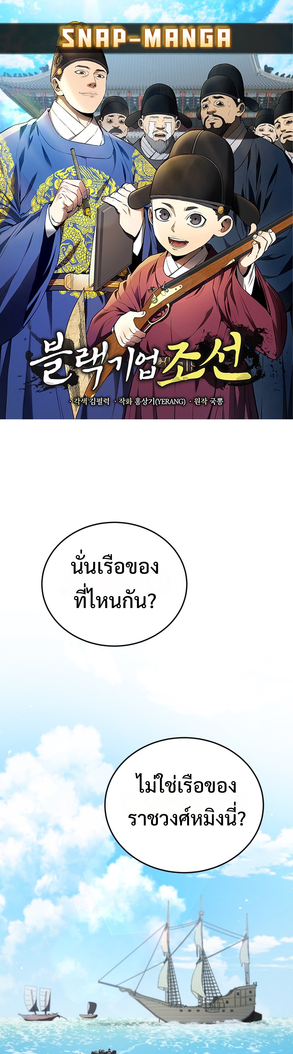 Black coperation Joseon แปลไทย