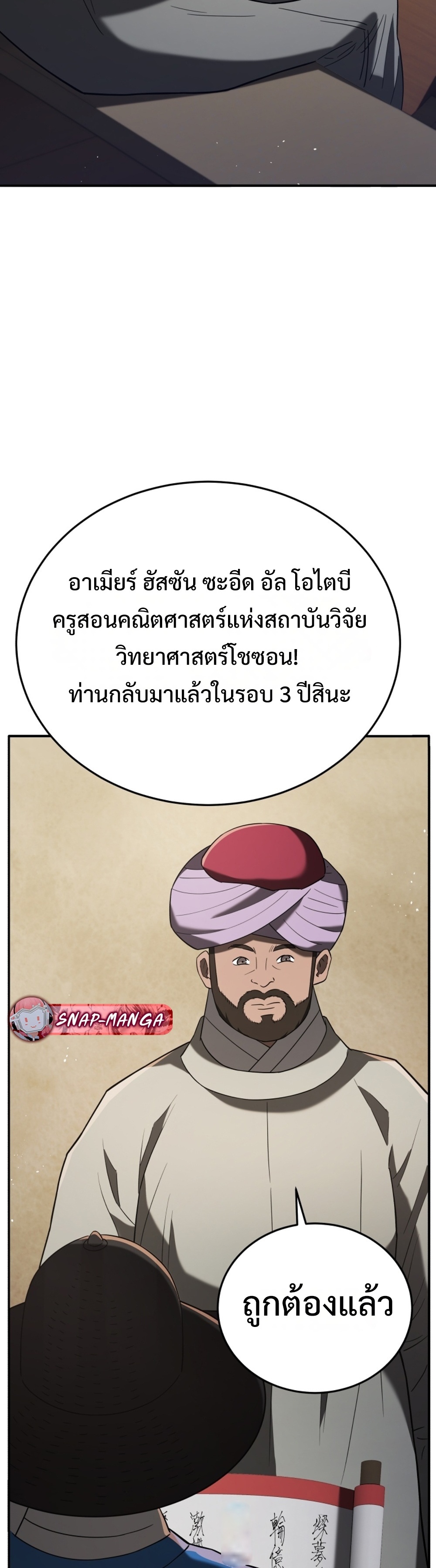 Black coperation Joseon แปลไทย