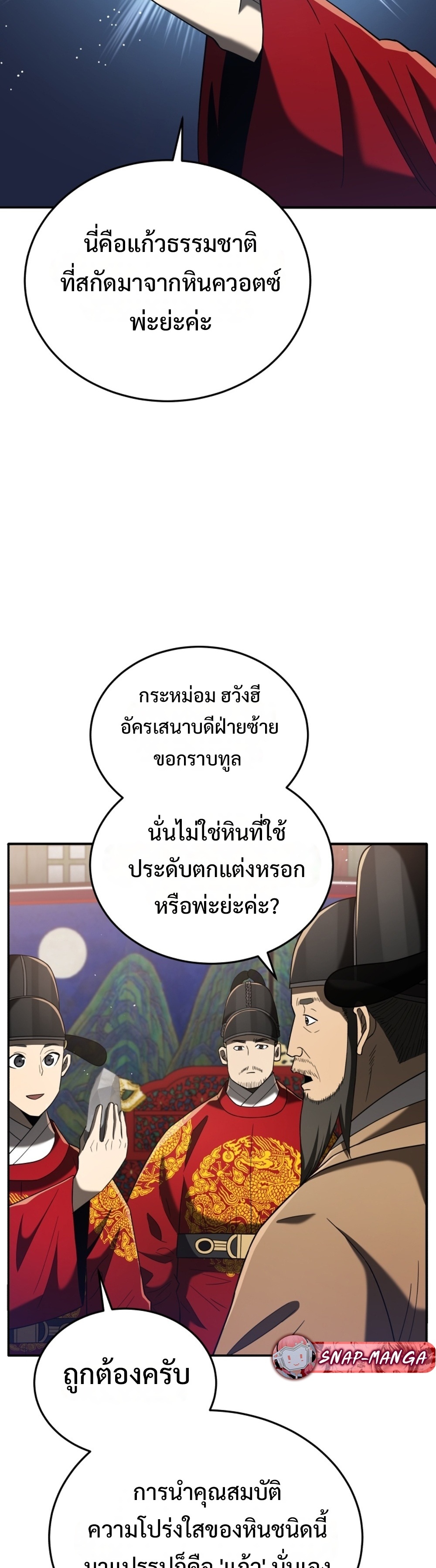 Black coperation Joseon แปลไทย