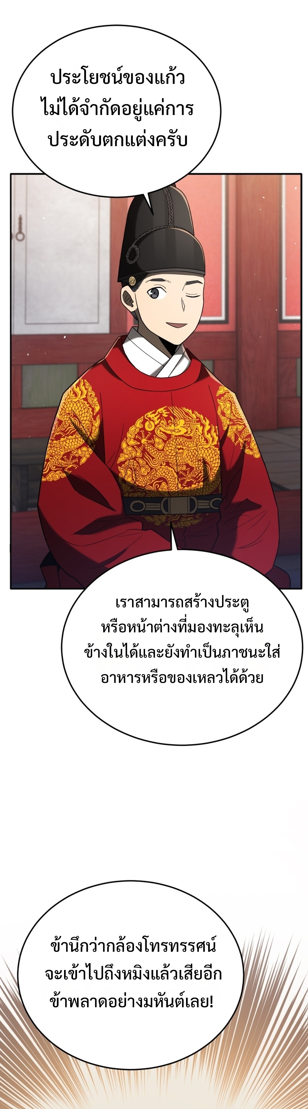 Black coperation Joseon แปลไทย