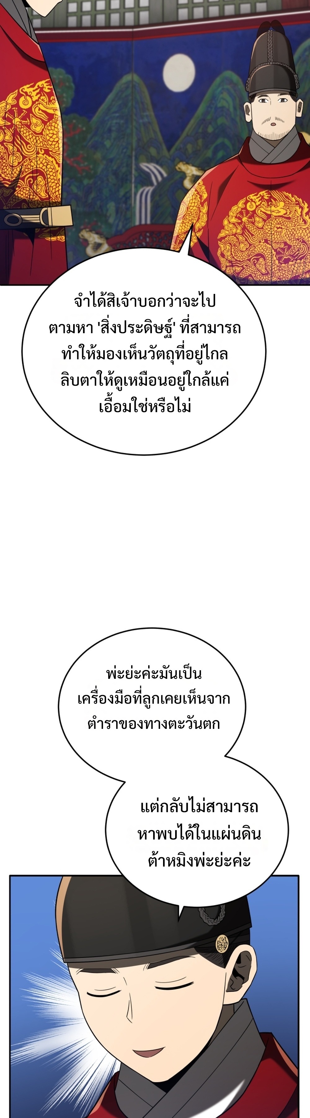 Black coperation Joseon แปลไทย