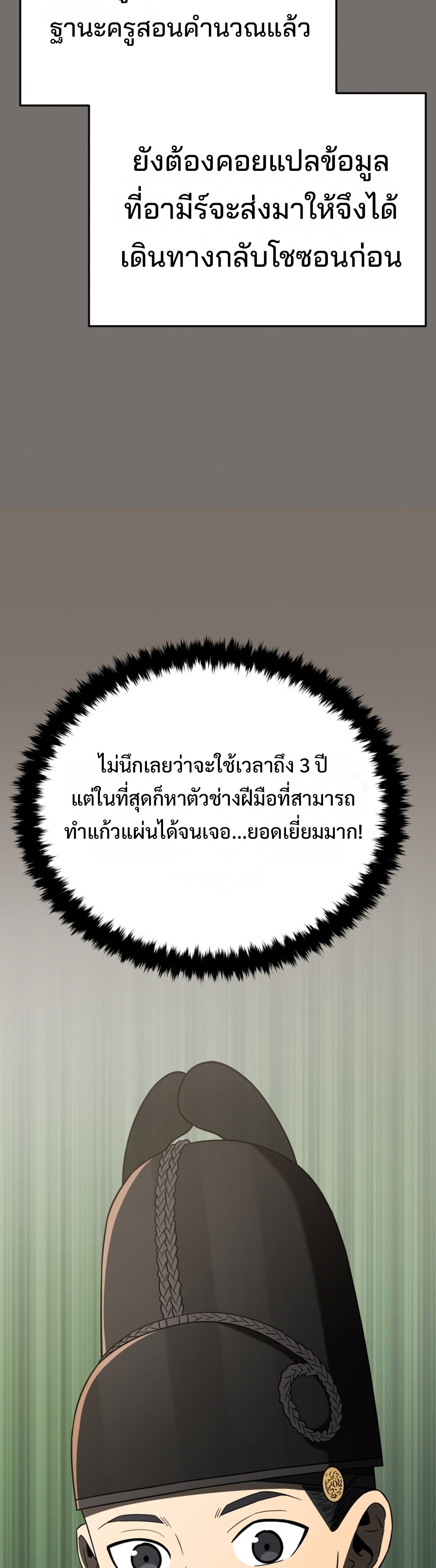 Black coperation Joseon แปลไทย