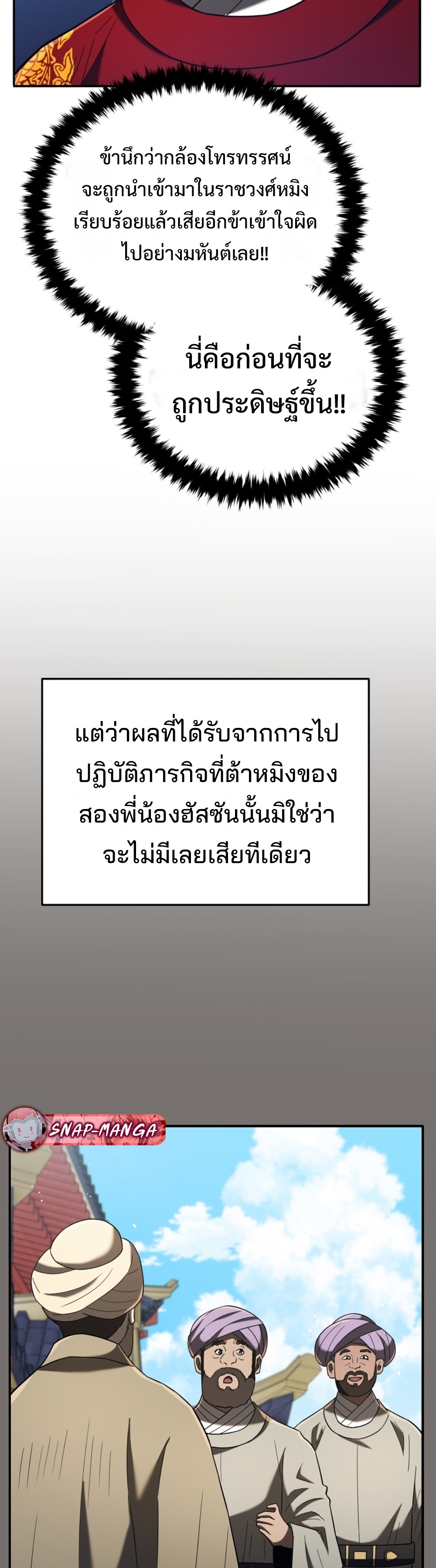 Black coperation Joseon แปลไทย