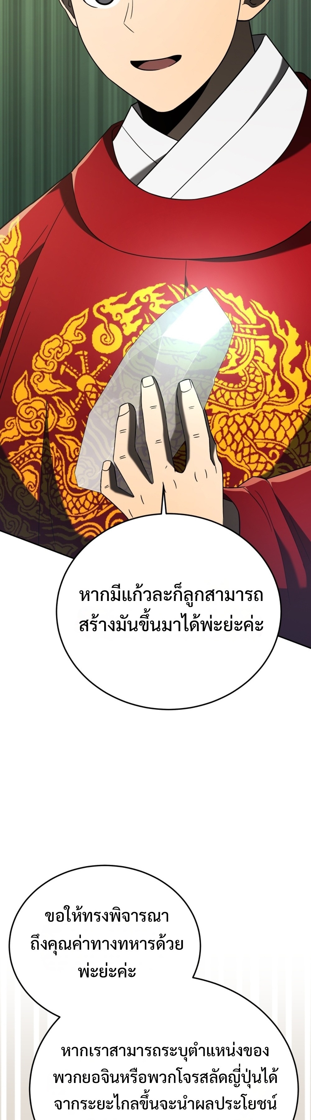 Black coperation Joseon แปลไทย