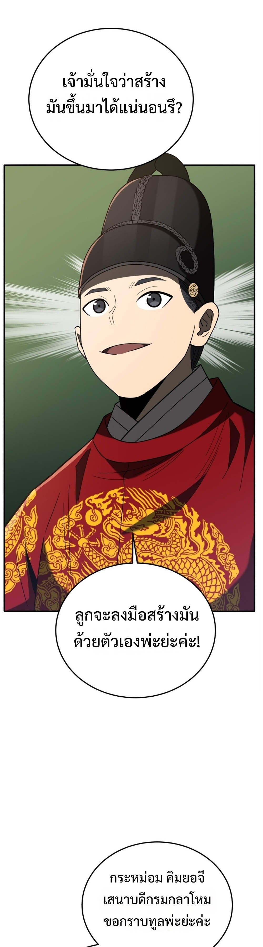 Black coperation Joseon แปลไทย