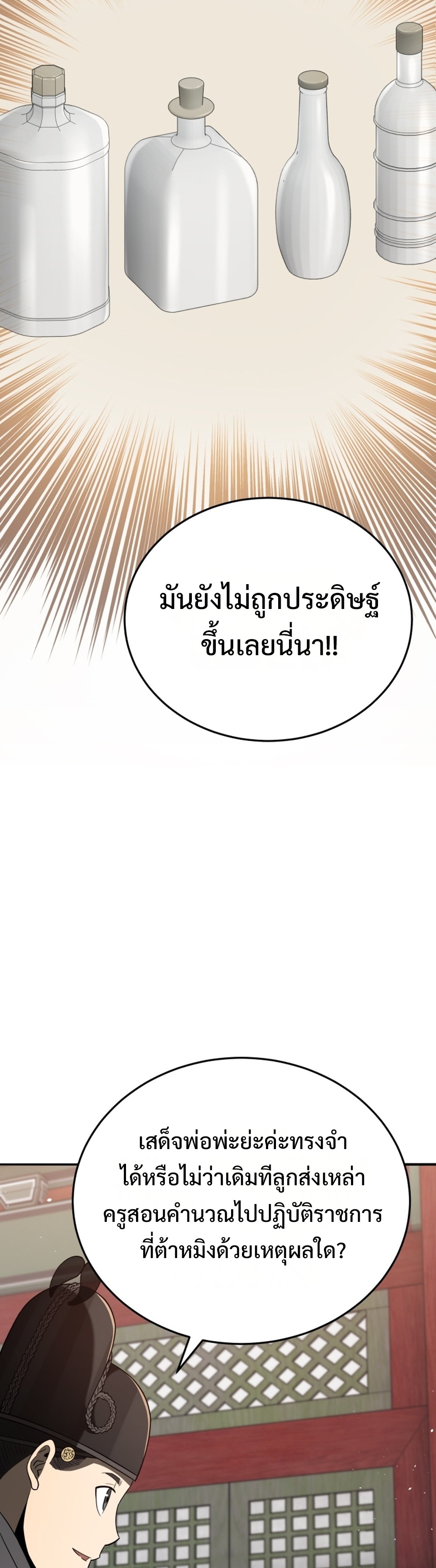 Black coperation Joseon แปลไทย