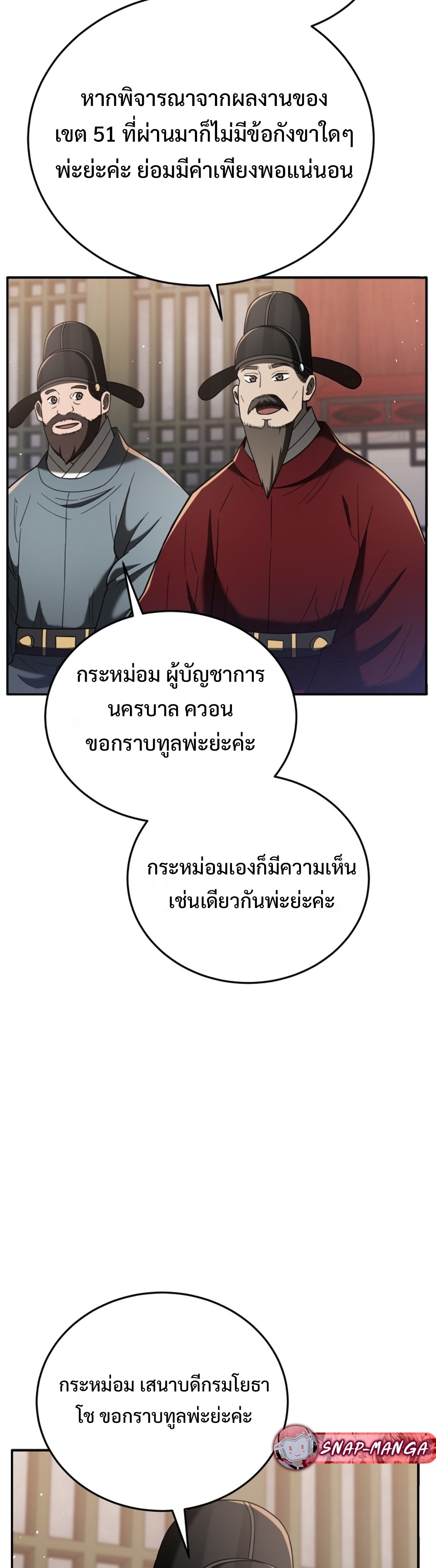 Black coperation Joseon แปลไทย