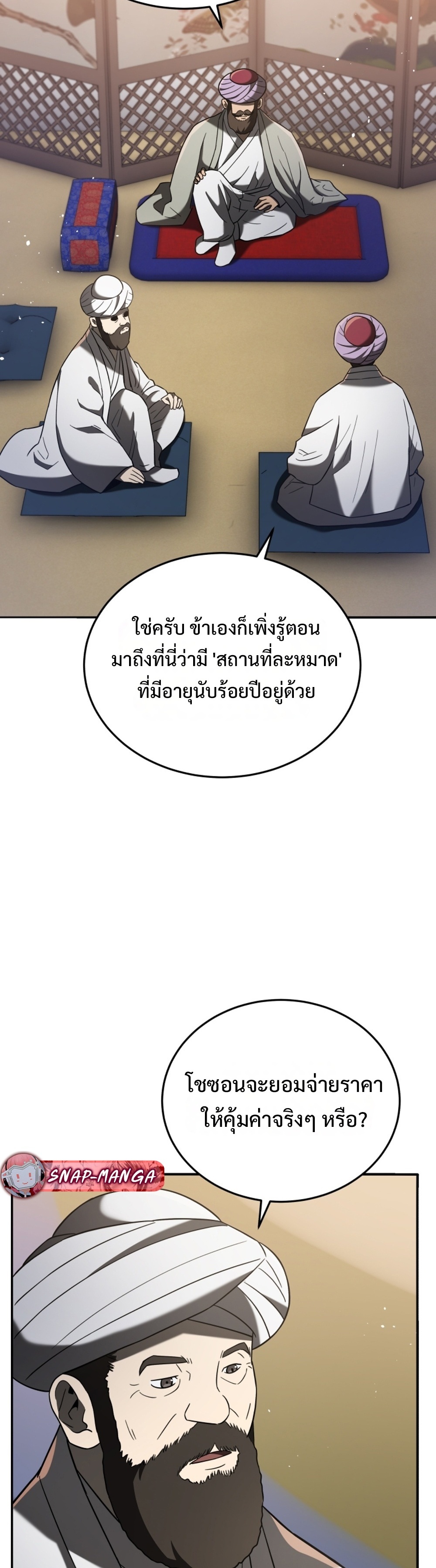 Black coperation Joseon แปลไทย