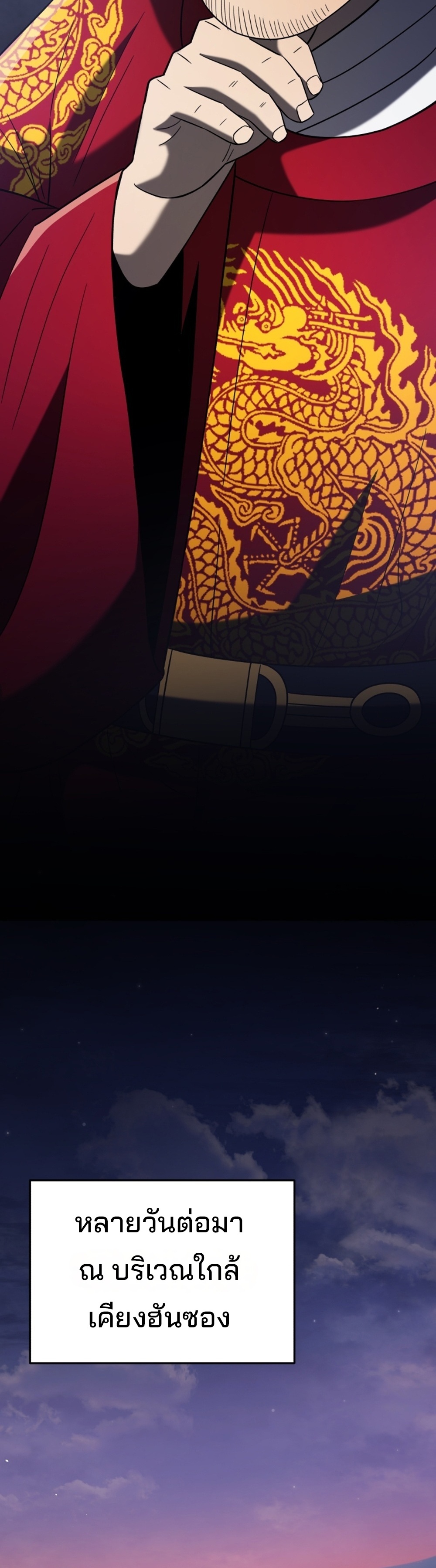 Black coperation Joseon แปลไทย