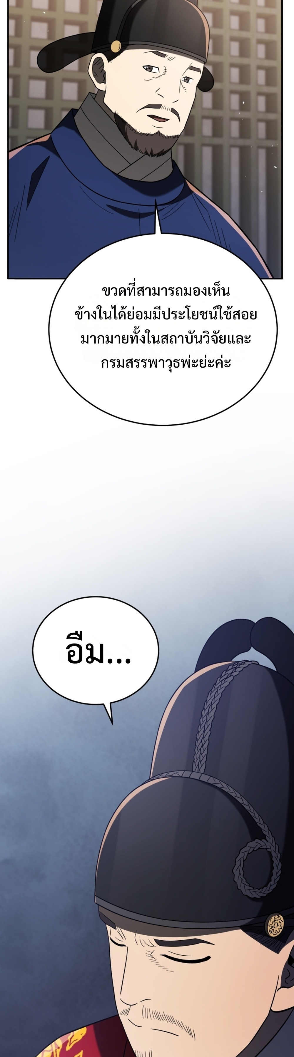 Black coperation Joseon แปลไทย