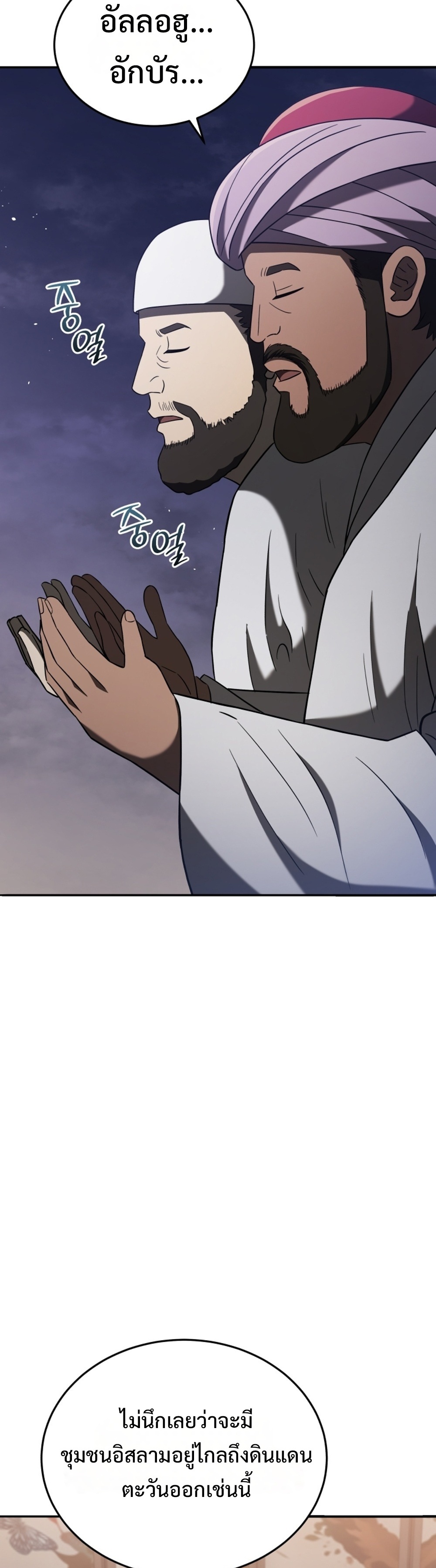 Black coperation Joseon แปลไทย