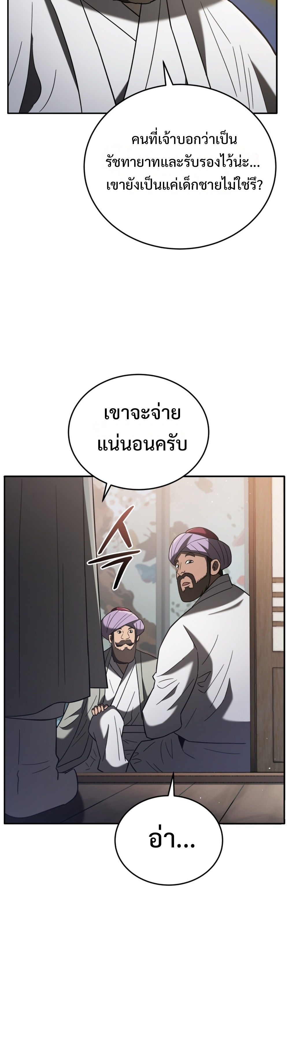 Black coperation Joseon แปลไทย
