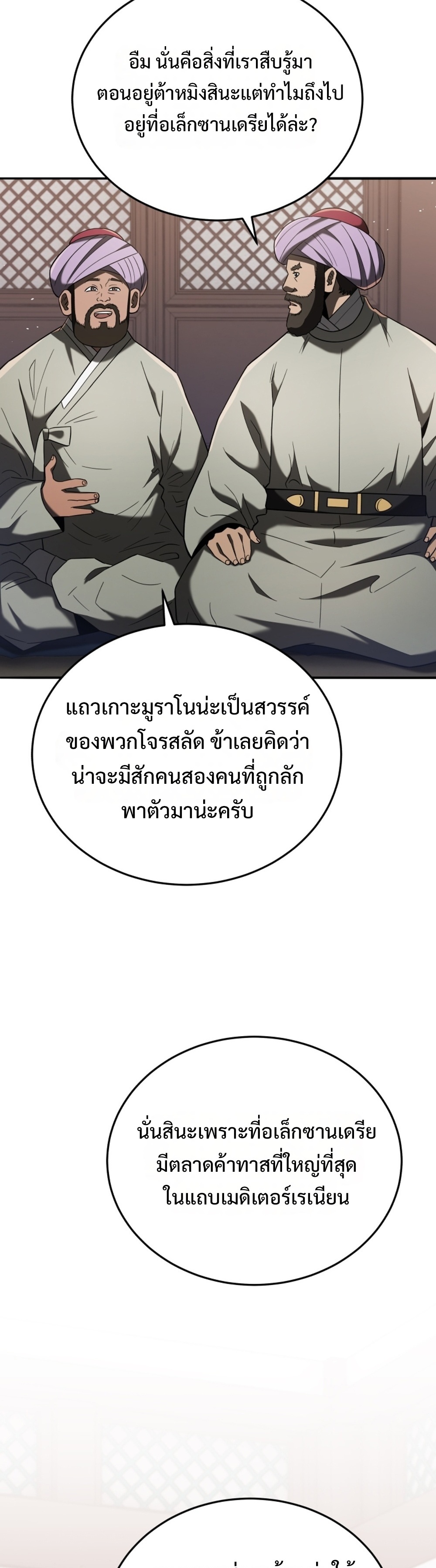 Black coperation Joseon แปลไทย