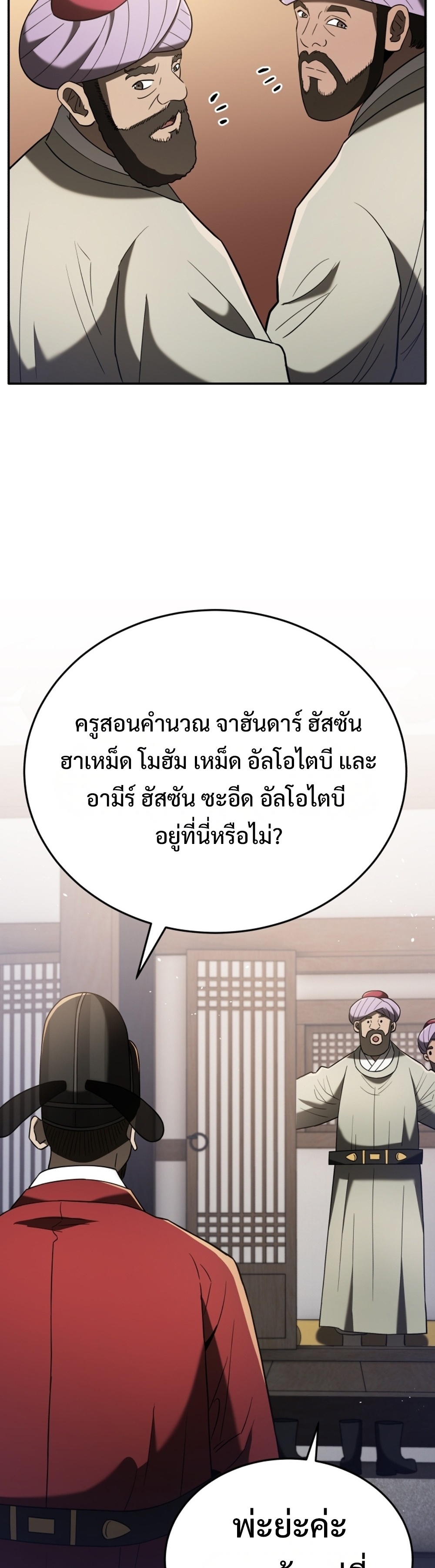 Black coperation Joseon แปลไทย