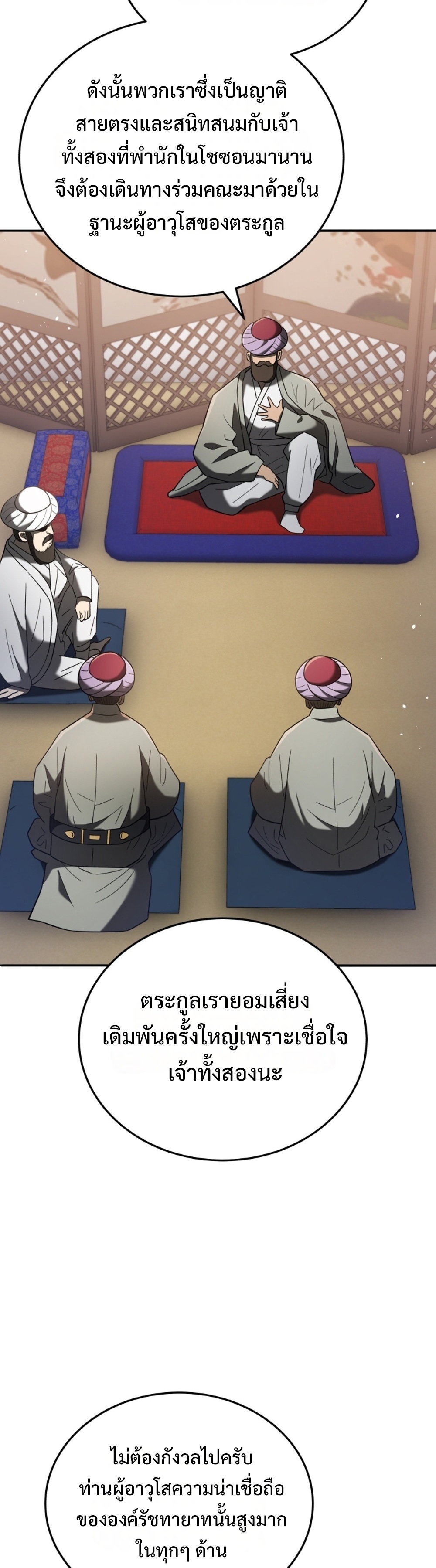 Black coperation Joseon แปลไทย