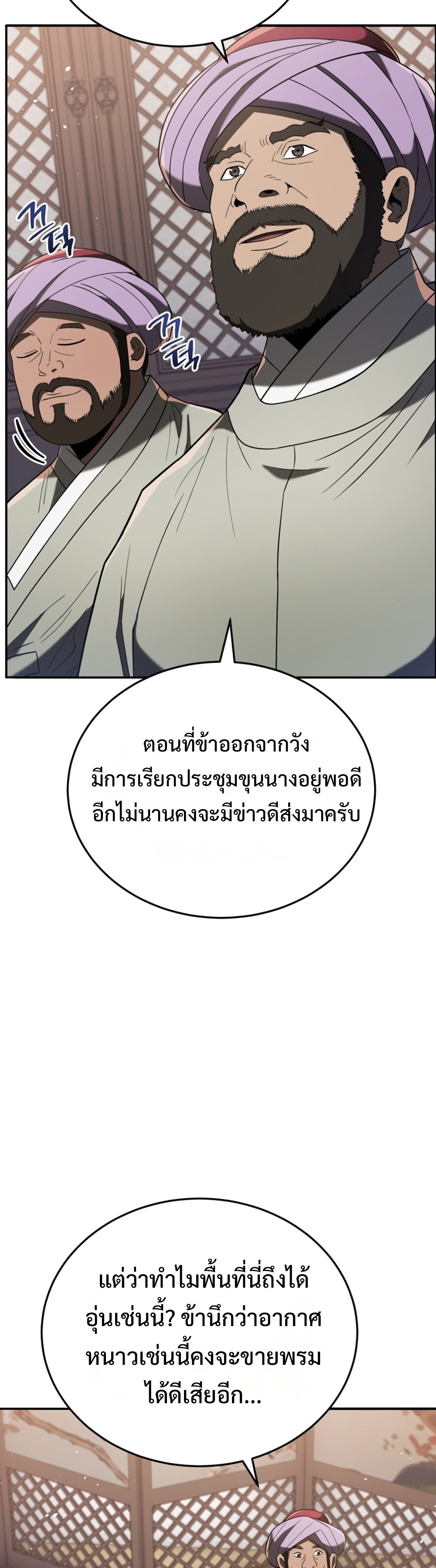 Black coperation Joseon แปลไทย