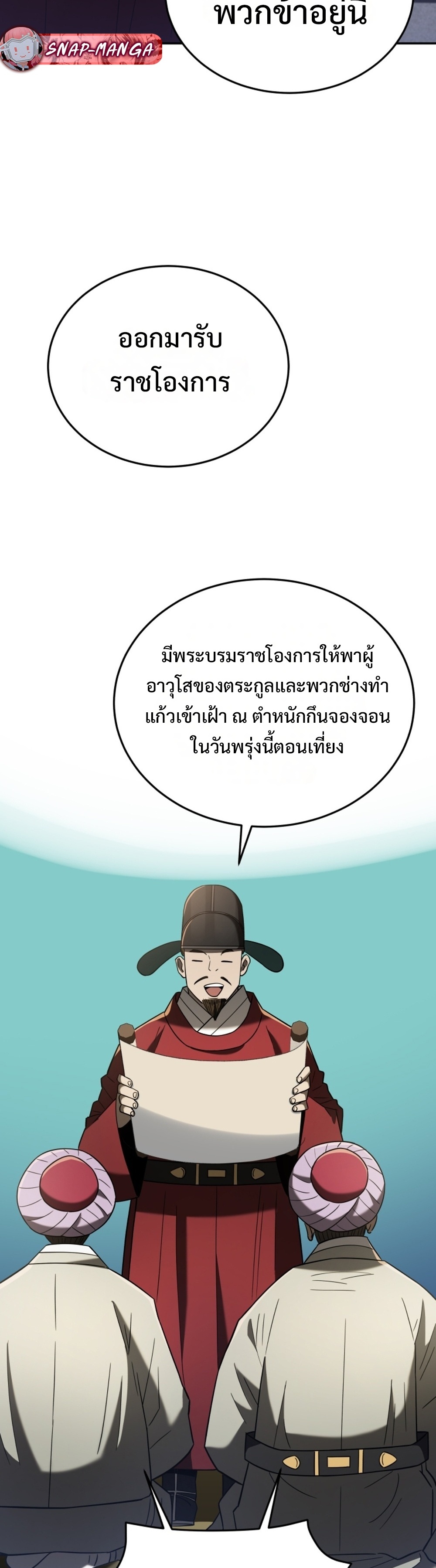 Black coperation Joseon แปลไทย