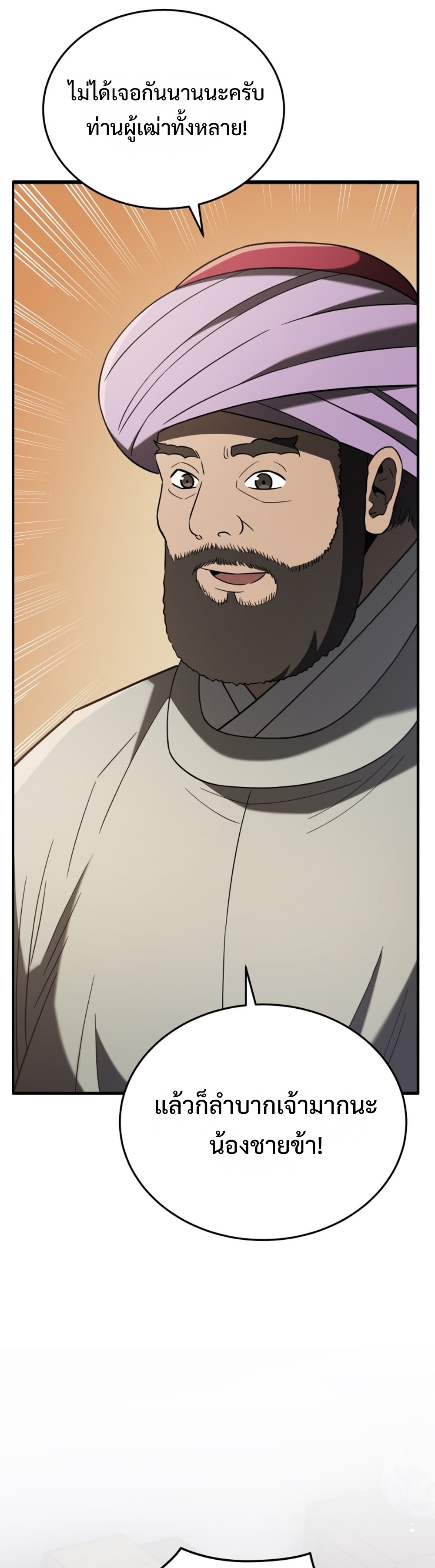 Black coperation Joseon แปลไทย