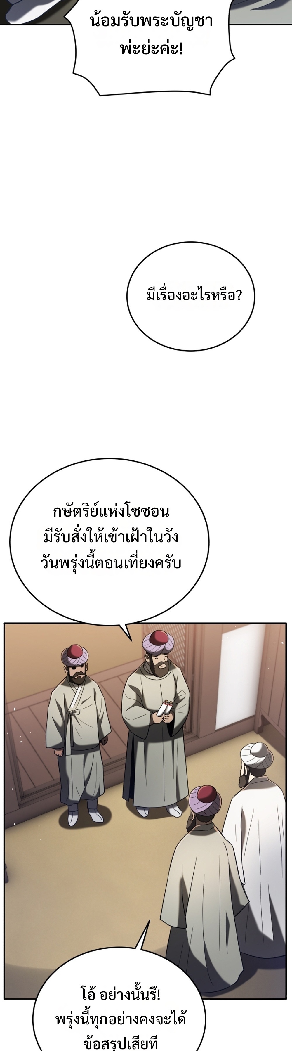 Black coperation Joseon แปลไทย