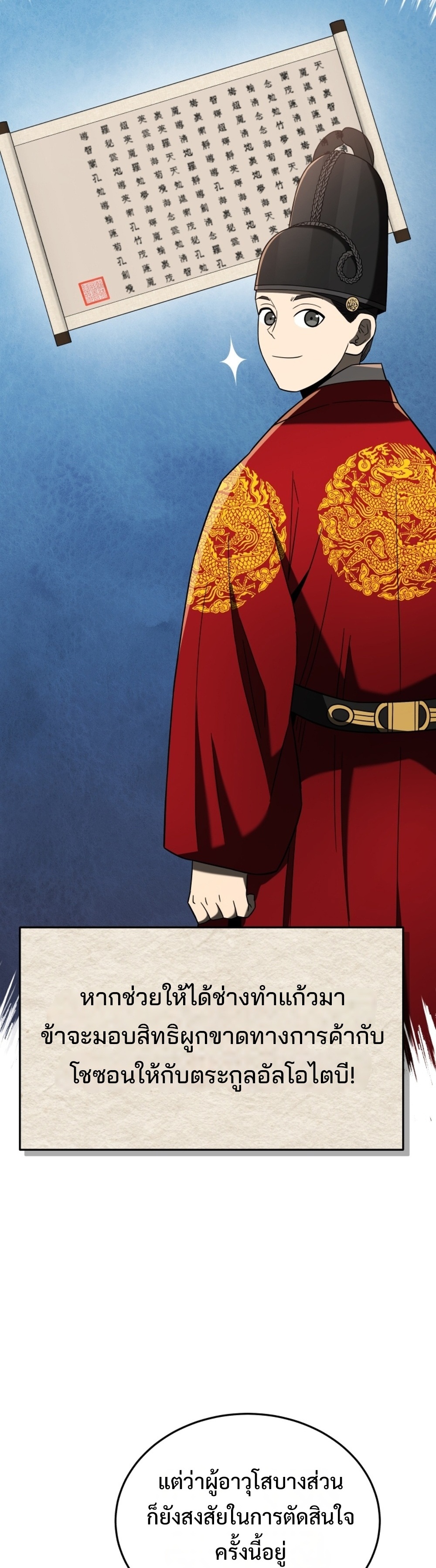 Black coperation Joseon แปลไทย