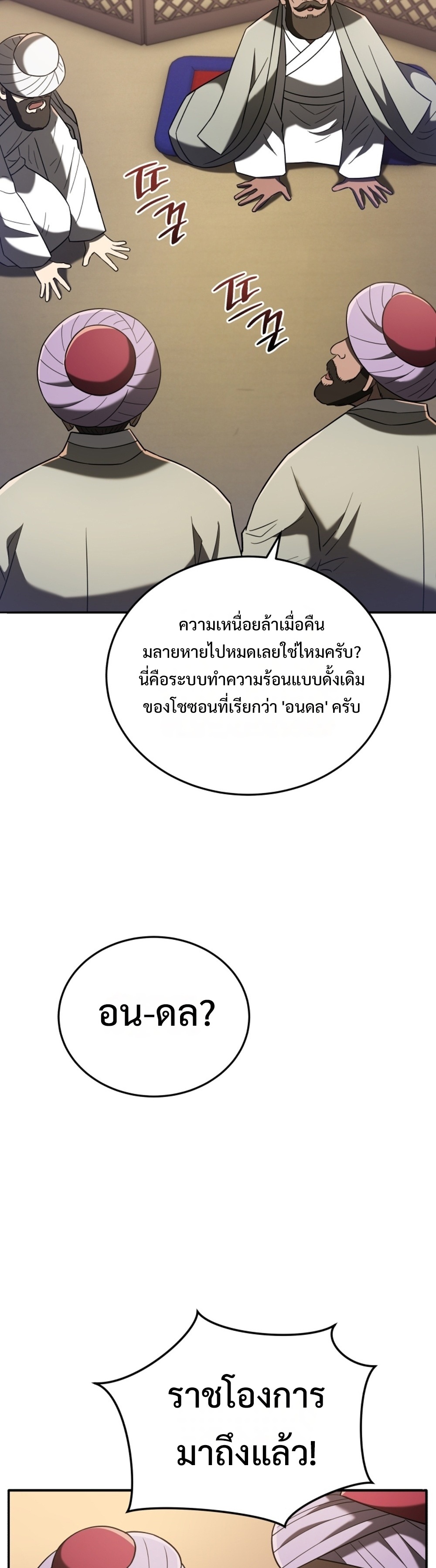 Black coperation Joseon แปลไทย