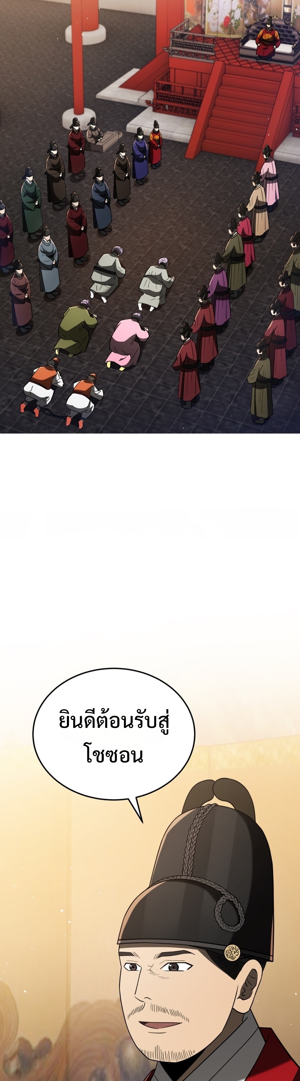 Black coperation Joseon แปลไทย