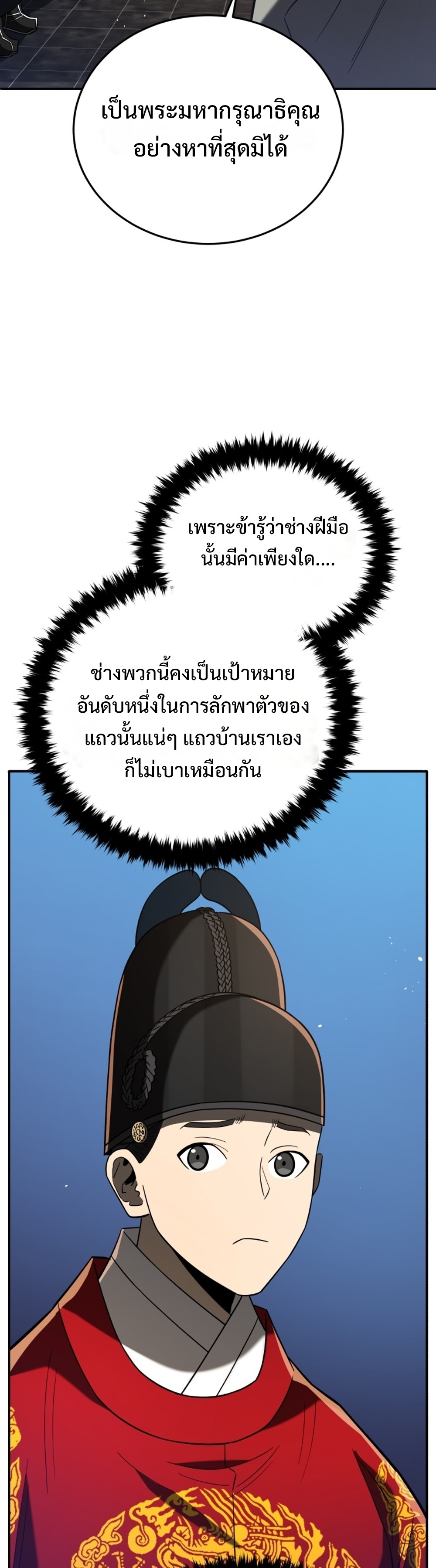 Black coperation Joseon แปลไทย