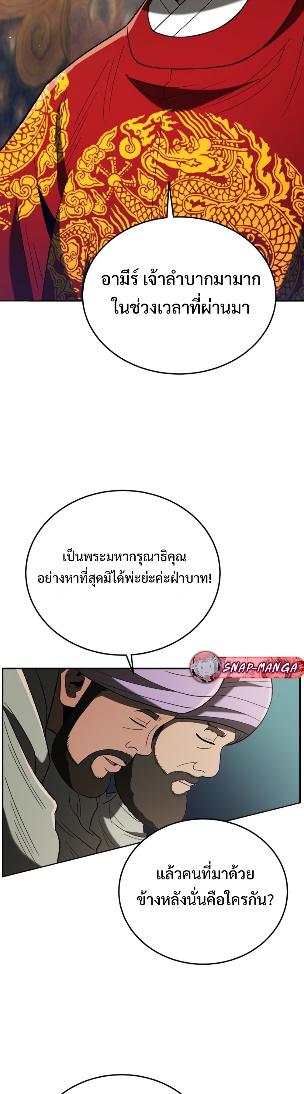 Black coperation Joseon แปลไทย