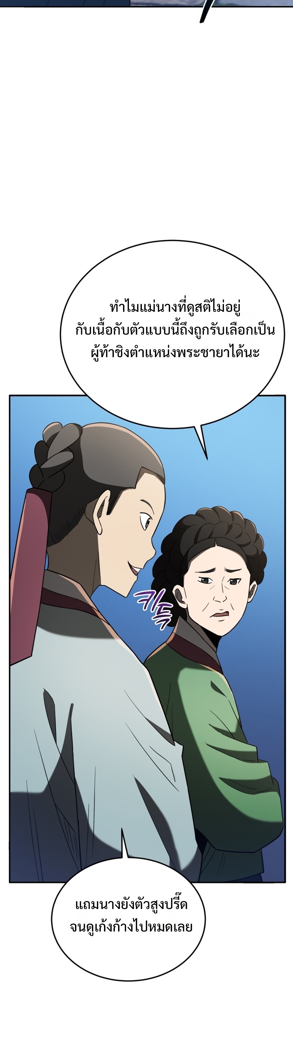 Black coperation Joseon แปลไทย