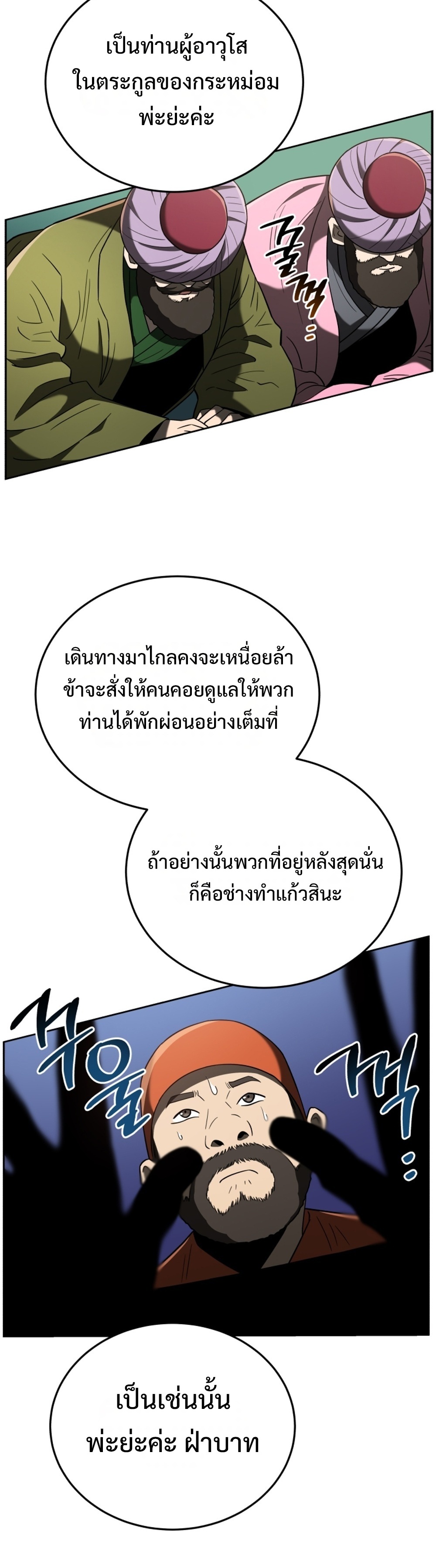 Black coperation Joseon แปลไทย