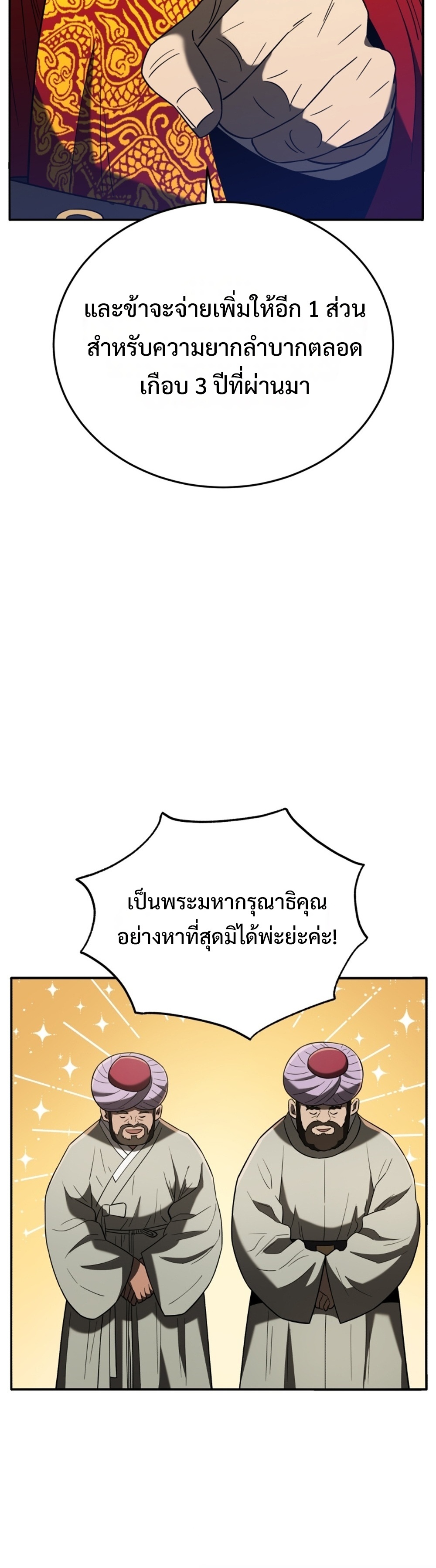 Black coperation Joseon แปลไทย