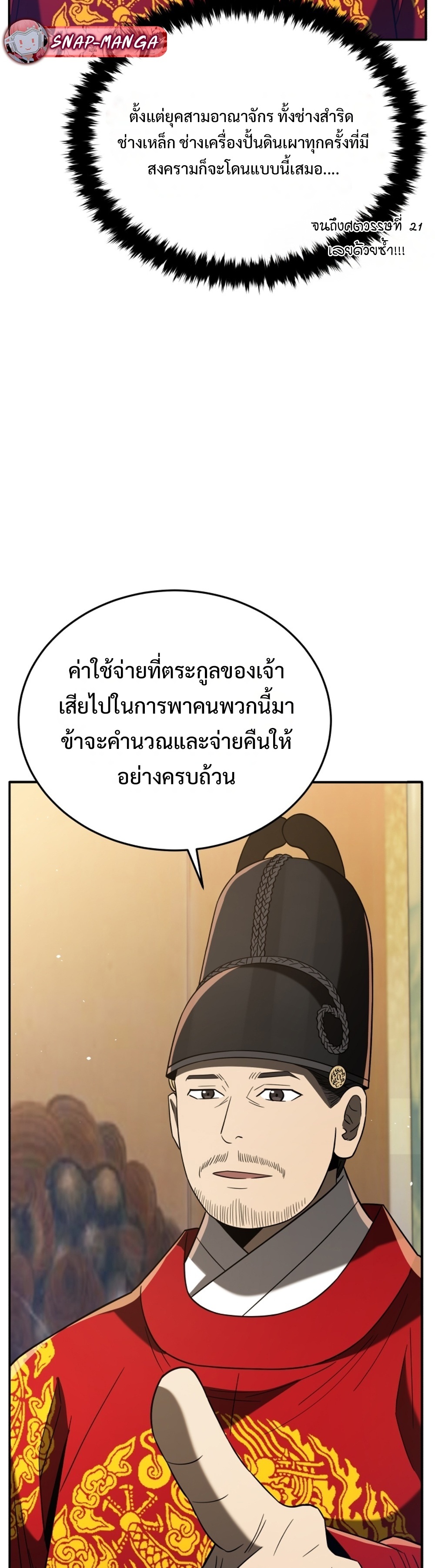 Black coperation Joseon แปลไทย