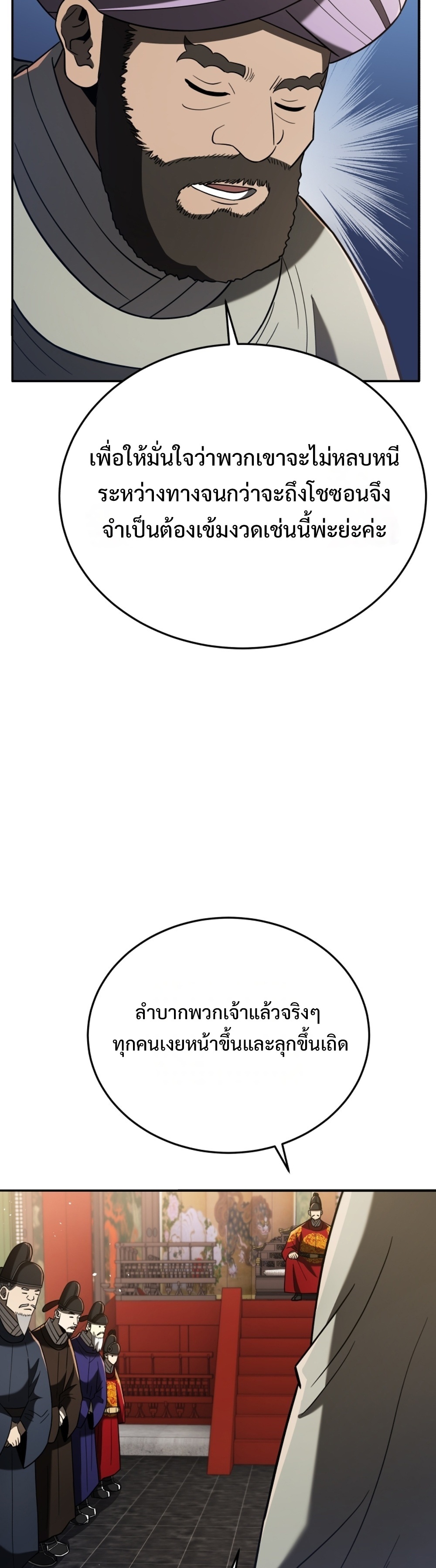 Black coperation Joseon แปลไทย