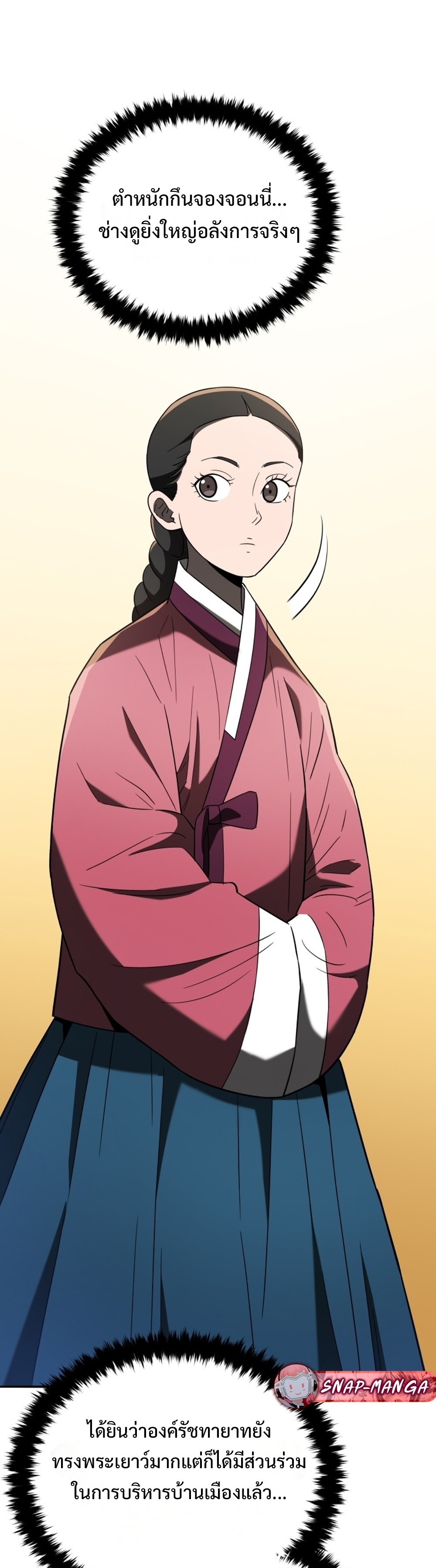 Black coperation Joseon แปลไทย