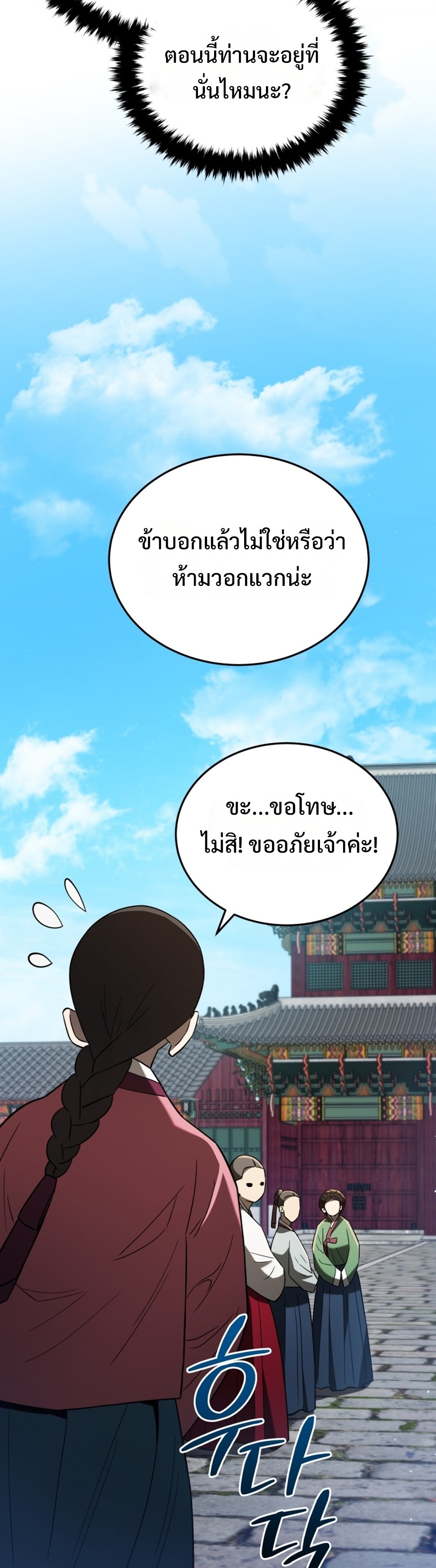 Black coperation Joseon แปลไทย